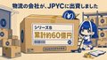 A blue-haired anime mascot labeled "JPYC-chan" advertises that "JPYC送金" (JPYC transfer) fees cost 0.25 yen, displayed on a "シリーズ名" (series name) sign with text above noting various company fees for transfers.
