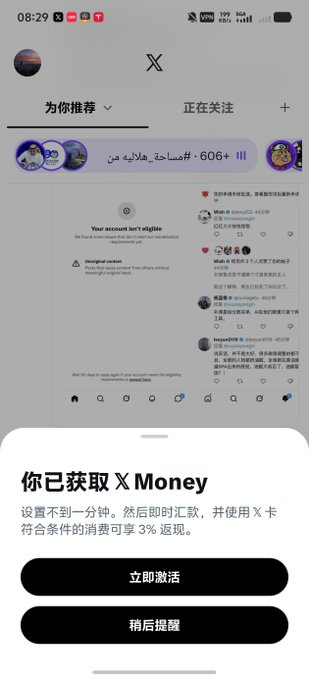 The image shows a Chinese social media app interface with a promotional pop-up at the bottom announcing "你已获取 X Money" (You have obtained X Money), offering a one-minute setup for timely transfers and 3% cashback on X Card purchases, alongside an "Unverified account" notice in the background. The accompanying post asks whether to activate this X Money feature and whether it must be used to receive earnings.