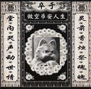 The image is a memorial-style portrait featuring a cat's face within a floral wreath, framed by Chinese banners reading "堂前香烛祭魂魄" (incense burns before the hall to mourn the soul) and "堂内哭声动世情" (weeping within stirs the world's emotions), topped with "于年安做市人" (likely a play on "market maker"). The satirical post mockingly compares crypto influencers Tony and Teacher Jin to each other, framing their trading losses—like Tony shorting "Binance Life" to 500 million—as a "memorial" for their failed market-making schemes.