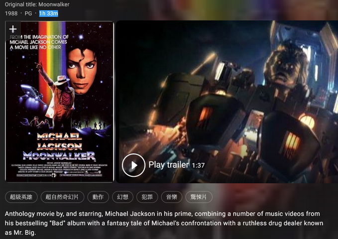 A streaming service page for the 1988 film 'Moonwalker', an anthology movie starring Michael Jackson, featuring the movie poster and a play trailer button.