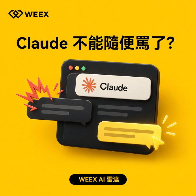 A yellow promotional graphic by WEEK with the text 'Claude 不能随便骂了？' (Is it not okay to casually scold Claude anymore?) featuring a 3D illustration of a browser window displaying the Claude logo with speech bubbles indicating a restriction on language.