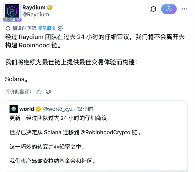 The image shows a Twitter/X post from Raydium (@Raydium) stating that after 24 hours of careful review, the team will not leave to build on the Robinhood chain and will continue building on Solana for the best on-chain trading experience. This is a response to the "world" account's announcement of migrating from Solana to the Robinhood Crypto chain, highlighting that at least one major Solana DeFi project is rejecting the migration despite the accompanying post's claim of a mass exodus.
