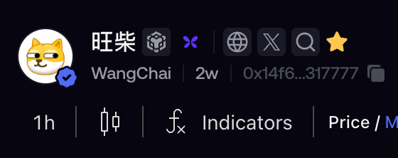 The image shows a user profile for "旺柴 WangChai" with a verified checkmark and a shortened wallet address (0x14f6...317777), displayed on what appears to be a trading interface. This corresponds to the post mentioning WangChai's official account being verified, highlighting the verification badge alongside their wallet identity.