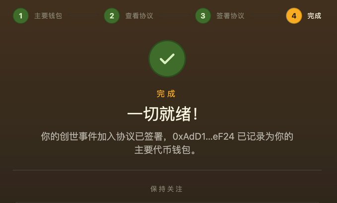 A confirmation screen in Chinese showing a successful 4-step wallet registration process, with text reading "完成" (Complete) and "一切就绪！" (All set!), indicating that the Genesis event participation agreement has been signed and recorded to the user's main wallet (address 0xAdD1...efF24), which corresponds to the final binding wallet step described in the Cambria $RSGP airdrop registration instructions.