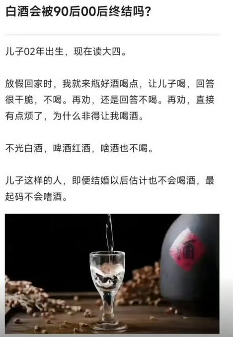 A Chinese social media post titled "白酒会被90后00后终结吗？" (Will liquor be ended by the post-90s and post-00s generations?) above an image of clear liquor being poured into a small glass.
