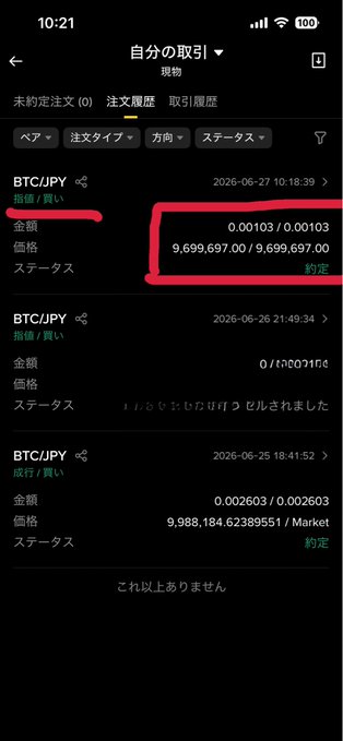 A Japanese trading app screenshot showing three BTC/JPY transactions dated 2026-06-25 to 2026-06-27, with the top entry—highlighted in red—displaying a completed (約定) purchase of 0.00103 BTC at ¥9,699,697, illustrating the user's small, steady Bitcoin accumulation strategy.