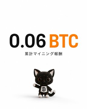 A small black-and-white cat mascot wearing a Bitcoin logo stands beneath the text "0.06 BTC" and "累計マイニング報酬" (cumulative mining rewards), illustrating the poster's point about consistently earning mining rewards on Gomining without the withdrawal delays seen with competitors like BitradeX or Wefi.