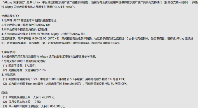 The image displays Alipay Flash Collection usage instructions from the BitUnion platform, detailing USDT-to-Alipay exchange procedures, rates (5 USDT fixed fee + 2.5% transaction fee), rebate policies, and limits including a yearly maximum of 800,000 RMB. The accompanying post notes that BitUnion now supports converting Conflux-based stablecoins to Alipay RMB with an annual limit raised to 800,000, aligning with the "单用户年度累计总额度：人民币 800,000 元" line visible in the image.