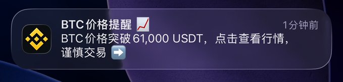 The image features a screenshot of a message in Chinese, which includes text about Bitcoin breaking through $61,000 USDT (currency), indicating that its value has dropped below this amount. This is usually done as a strategy by crypto traders looking to attract attention and generate interest in their cryptocurrency investment opportunities.