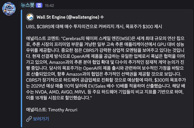 In the image, there is a black screen containing text in both Korean and English language. A message is displayed at the bottom of the screen, which says "Wall St Engine (Wall Street Engine) UBS $BRBS, OpenAI Mlr". This could be part of an email or a chat conversation discussing investment opportunities related to Wall St Engine. The text on this screen is not in Korean but in English and provides information about various companies, including UBS, IBM, Intel, and OpenAI, among others.