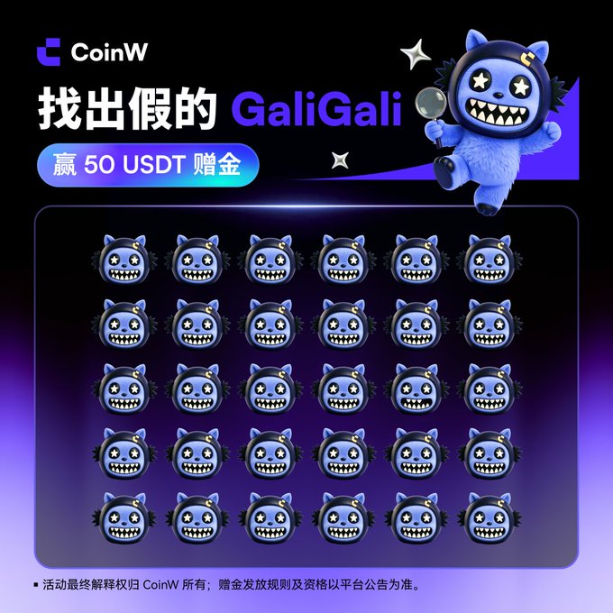 A CoinW promotional graphic featuring the text '找出假的 GaliGali' and '赢 50 USDT 赠金', displaying a grid of blue monster mascot icons with one larger version at the top.