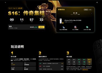 A Chinese promotional webpage features the text 'S16: 传奇无线' and a countdown timer showing 00 hours, 11 minutes, 57 seconds, and 32 alongside images of iPhone 13 Pro Max, 14, and 15, with gameplay instructions displayed below.