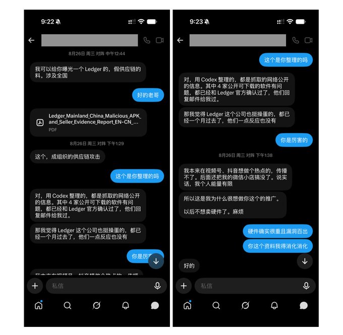 A screenshot of a private message (私信) conversation dated August 26 (周三) at 12:44 PM and 1:38 PM, in which someone discusses sharing a Ledger evidence report PDF ("Ledger_Mainland_China_Malicious_APK_and_Seller_Evidence_Report_EN-CN....PDF") about a "成组织的供应链攻击" (organized supply chain attack) involving malicious APKs from four companies, and how Ledger allegedly dismissed the distributor's complaints. The conversation illustrates the hardware wallet distributor's frustration with Ledger's response to the attack and his interest in the PANDA wallet's cold-hot architecture as an alternative.
