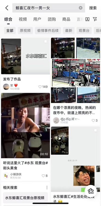 This is a screenshot from the Xiaohongshu (Little Red Book) app showing search results for "水东鲸汇夜市一男一女" (Shuidong Whale Xi Hui Night Market - one man and one woman). The feed displays video thumbnails with durations like 0:07 and 0:10, showing scenes from a night market with various users commenting, directly relevant to the post about a commotion involving a man and woman at the Shuidong Whale Xi Hui Observation Deck.