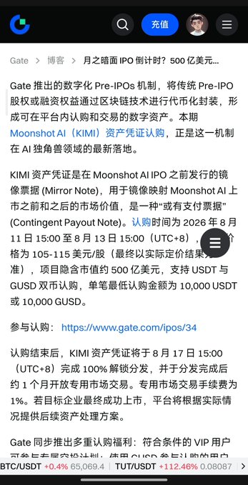 Chinese-language article from Gate about Moonshot AI (KIMI) asset-backed notes for Pre-IPO participation, mentioning a $500 billion valuation, subscription dates of August 11-13, 2026, and pricing of 105-115 USDT per share.