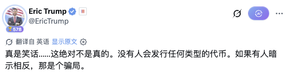 A tweet from Eric Trump (@EricTrump) in Chinese, translated as a statement that no one will issue any type of Trump coin and it's a scam if anyone suggests otherwise.