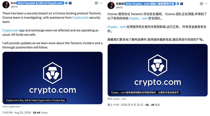 A Twitter/X post by Kris, Founder & CEO of Crypto.com (@kris), announcing a security breach on the Cronos lending protocol Tectonic, noting that the Crypto.com app and exchange remain secure, with a follow-up repost by Chris (@kris_Crypto_) in Chinese confirming the same. The post relates to the Cronos attack context, as it is the official response from Crypto.com's founder addressing the breach that forced the Cronos chain to halt.