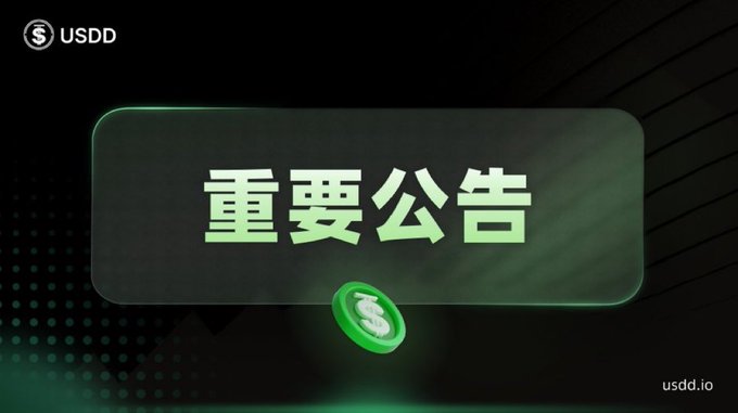 This image displays "USDD" and "重要公告" (which translates to "Important Announcement") against a dark background with a green glowing border and a floating green coin with a dollar sign, reinforcing the message of an important announcement from USDD.