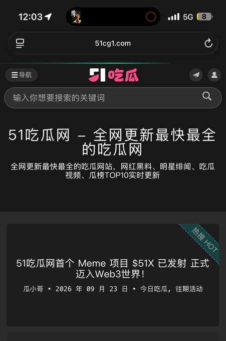 The image shows a mobile screenshot of 51cg1.com, a Chinese gossip/celebrity news website, displaying a banner promoting its first Meme token "$51X" launched on the Web3/BSC blockchain. This relates to the post by mocking the website for issuing a crypto token, with the user expressing more interest in a token from @91porn instead.