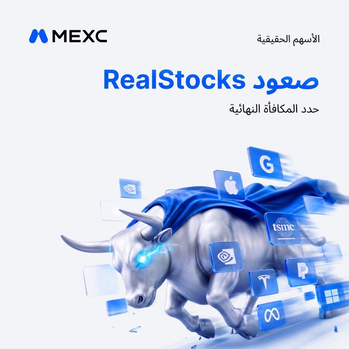 MEXC promotional image for "RealStocks" Arabic text indicating real stocks have arrived, featuring a metallic bull breaking through with logos of tech companies including NVIDIA, Apple, and TSMC.