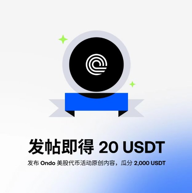 A promotional badge featuring a black circular emblem with a white "@" logo on a blue and gray ribbon announces "发帖即得 20 USDT" (Post and get 20 USDT), with smaller text detailing a Gate.io and Ondo tokenized stock event to share a 2,000 USDT prize pool—directly matching the post's announcement of a tokenized U.S. stock trading competition offering rewards.