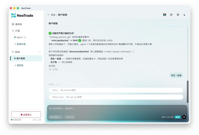 A NeoTrade v0.1.39 application interface in Chinese, showing an account log page with messages about agent parameters being set ('minLiquidityUsd → 1000') and discussion about 'discoveryWatchlist' keys.