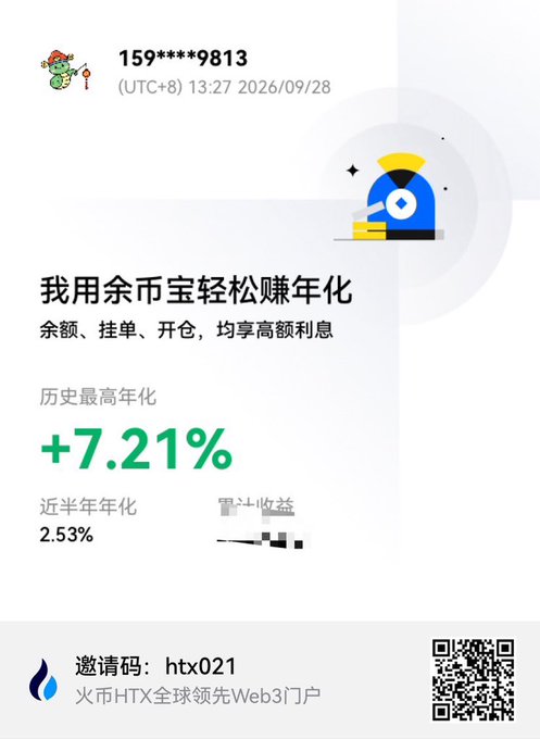 A Chinese app screenshot showing financial information with '+7.21%' historical annual yield, dated 2026/09/28, with '邀请码: htx021' (invitation code) and '火币HTX' (Huobi HTX) branding.