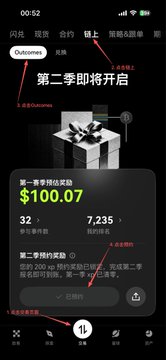 A mobile app screen in Chinese displaying '第二季即将开启' (Second season about to begin), with a first quarter dividend reward of $100.07 shown, and 32 people participating with 7,235 in social dividends.