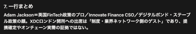 Japanese text on a black background introducing 'Adam Jackson' as a UK FinTech policy professional and Innovate Finance CSO discussing digital bonds, stablecoins, and XDC London.