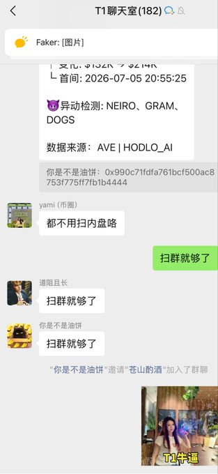 A Chinese chat room screenshot titled "T1聊天室(182)" showing a moderator message from "Faker" about anomaly detection and several users replying with "扫群就够了" (just scan the group is enough).