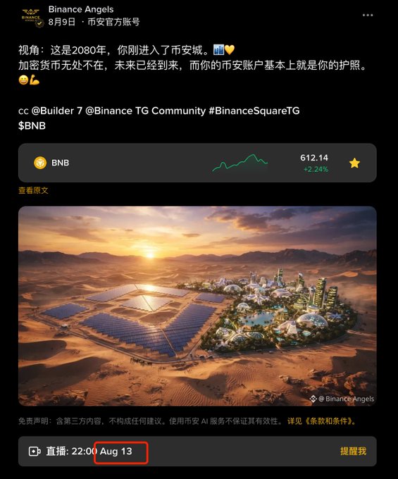 A Binance Angels social media post dated August 9 features a futuristic desert cityscape with solar panels and skyscrapers, accompanied by BNB price data showing $612.14 (+2.24%), and teases a live stream scheduled for August 13 (highlighted in a red box) at 22:00 to unveil "Binance City."