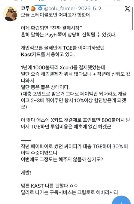 The image shows a screenshot of an e-mail or message with Korean text displayed. The language used seems to be Korean, as it contains both Korean and English words. The main focus of the content appears to be related to cryptocurrency and finance. It is likely that this message is about someone discussing cryptocurrency or sharing information on how to use crypto cards for payment purposes. The presence of a postmarked e-mail or message with a screenshot suggests that these ideas are being communicated through digital means, specifically via email or social media platforms.