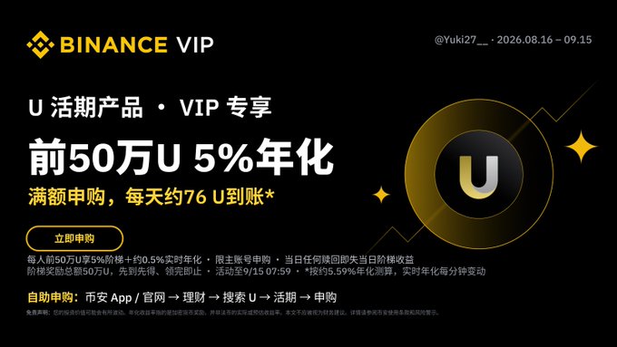 The image is a Binance VIP promotional banner advertising a "U Flexible Savings" product exclusive to VIP members, offering 5% annualized returns on the first 500,000 U (approximately 76 U daily). It features Binance's gold branding on a black background with a large "U" graphic, a "Subscribe Now" call-to-action, and details about terms including a Sept. 15 deadline. The promotion targets VIP users seeking higher stablecoin yields compared to the 8% rate (capped at only 5,000 U) available to regular users, as referenced in the accompanying post.