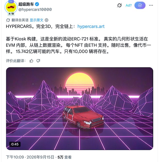 A Twitter/X post from @hypercars10000 advertising "HYPERCARS" NFTs on hypercars.art, featuring a retro 3D rendering of a red car in a neon grid landscape with a sunset.