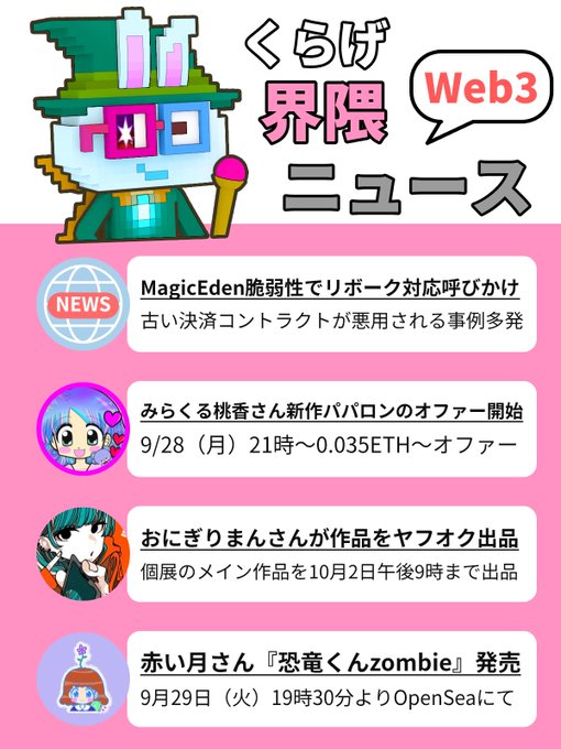 The image is a Japanese promotional graphic for "くらげ界隈Web3ニュース #224" featuring a pixel-art character with bunny ears, listing four Web3/NFT news items: a security warning about MagicEden vulnerabilities requiring revocation actions, and announcements from artists みらくくる桃香 (Mochika), おにぎりまん (Onigiriman), and 赤月 (Akatsuki) for upcoming NFT drops, with the MagicEden alert tying into the related post's urgent call for users to revoke their Limit Break approvals.